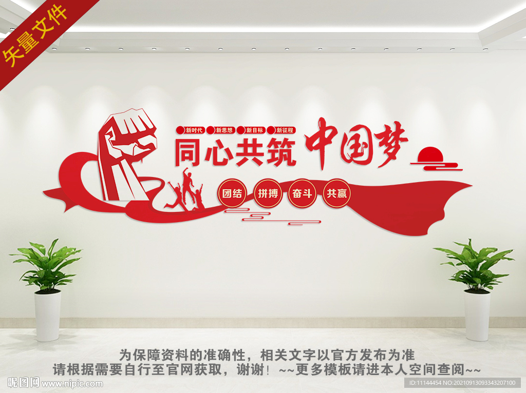 同心共筑中国梦