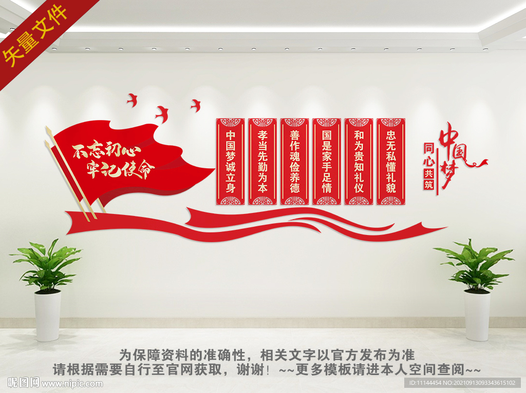 同心共筑中国梦