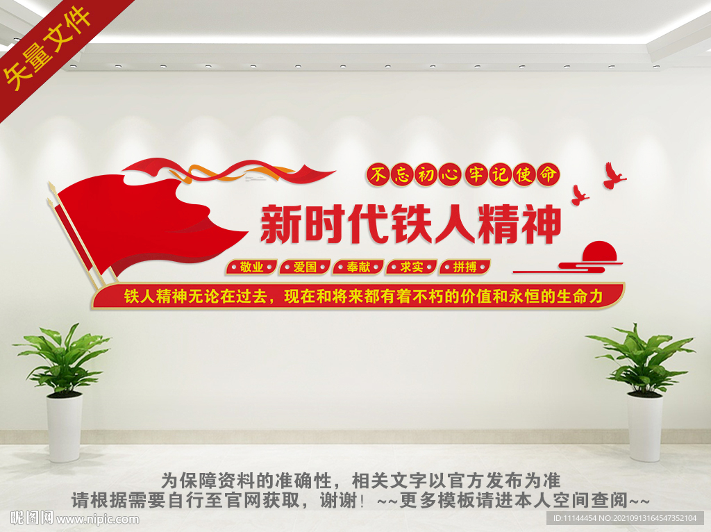 新时代铁人精神