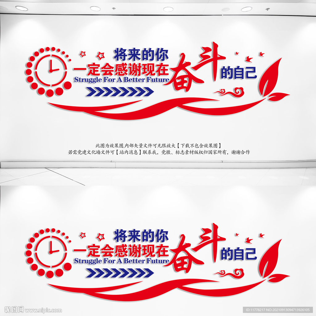 励志文化墙