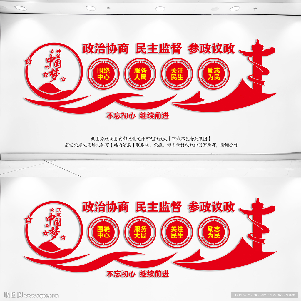 政协文化墙