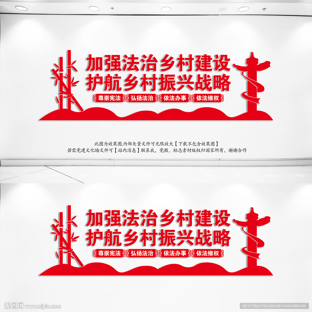 加强法治乡村建设