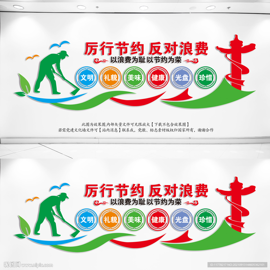 食堂文化墙