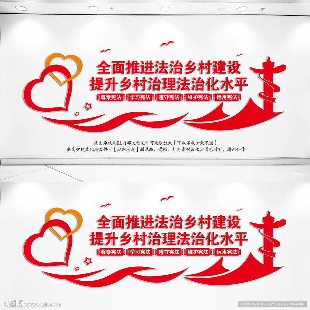 推进法治乡村建设