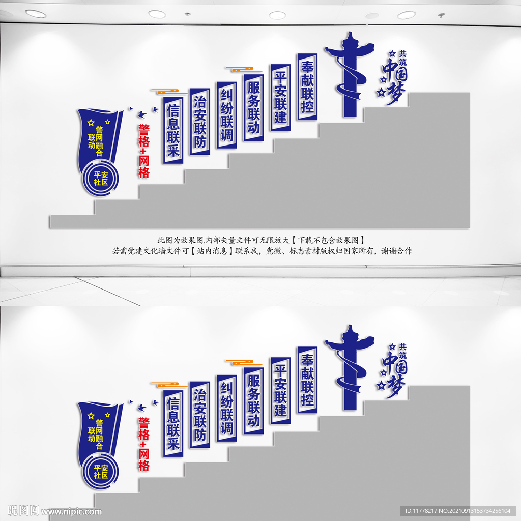 警网联动楼梯文化墙