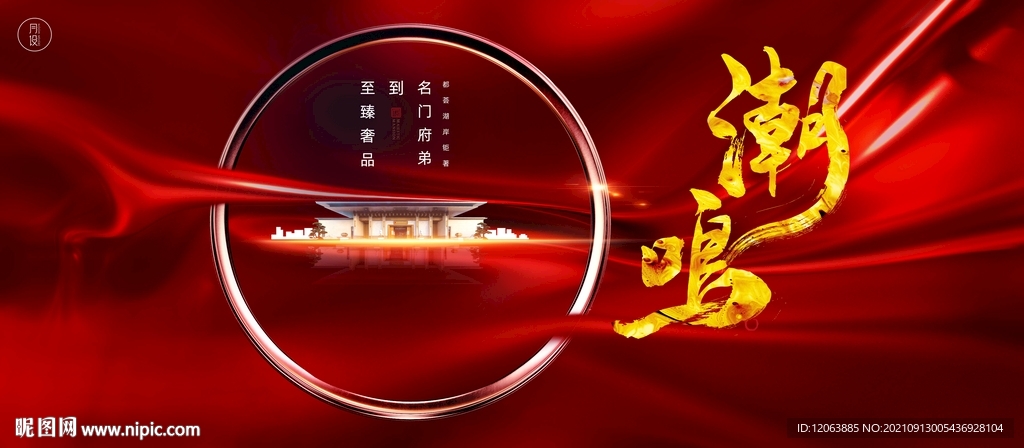 红色新中式地产
