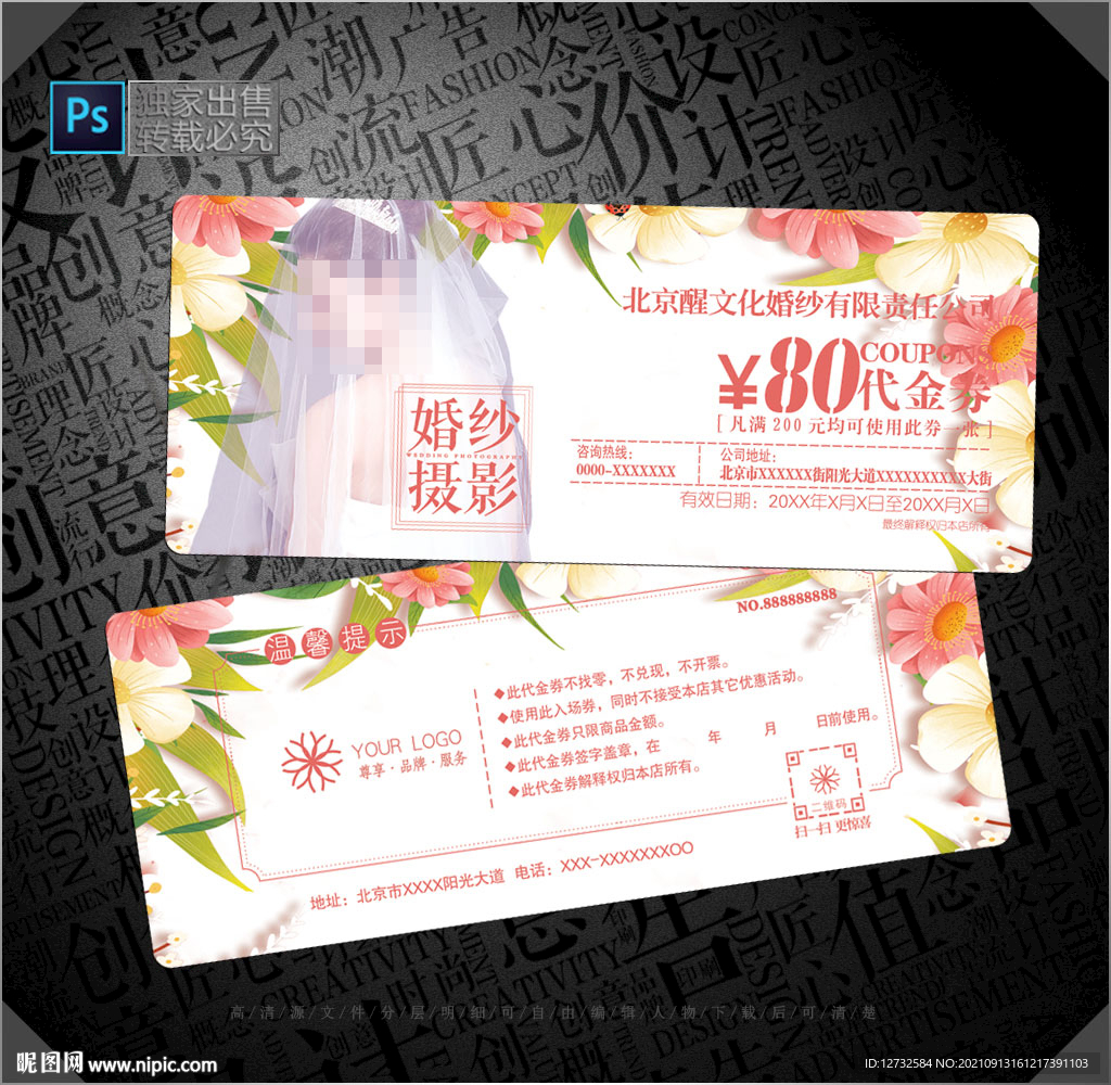 婚纱代金券