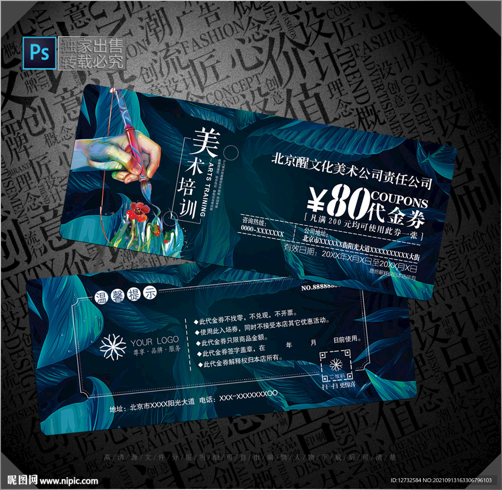 美术代金券