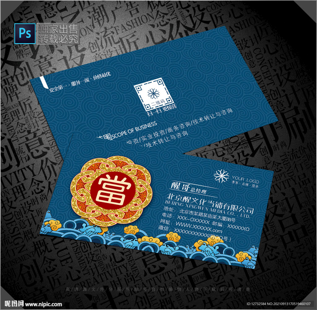 当铺名片