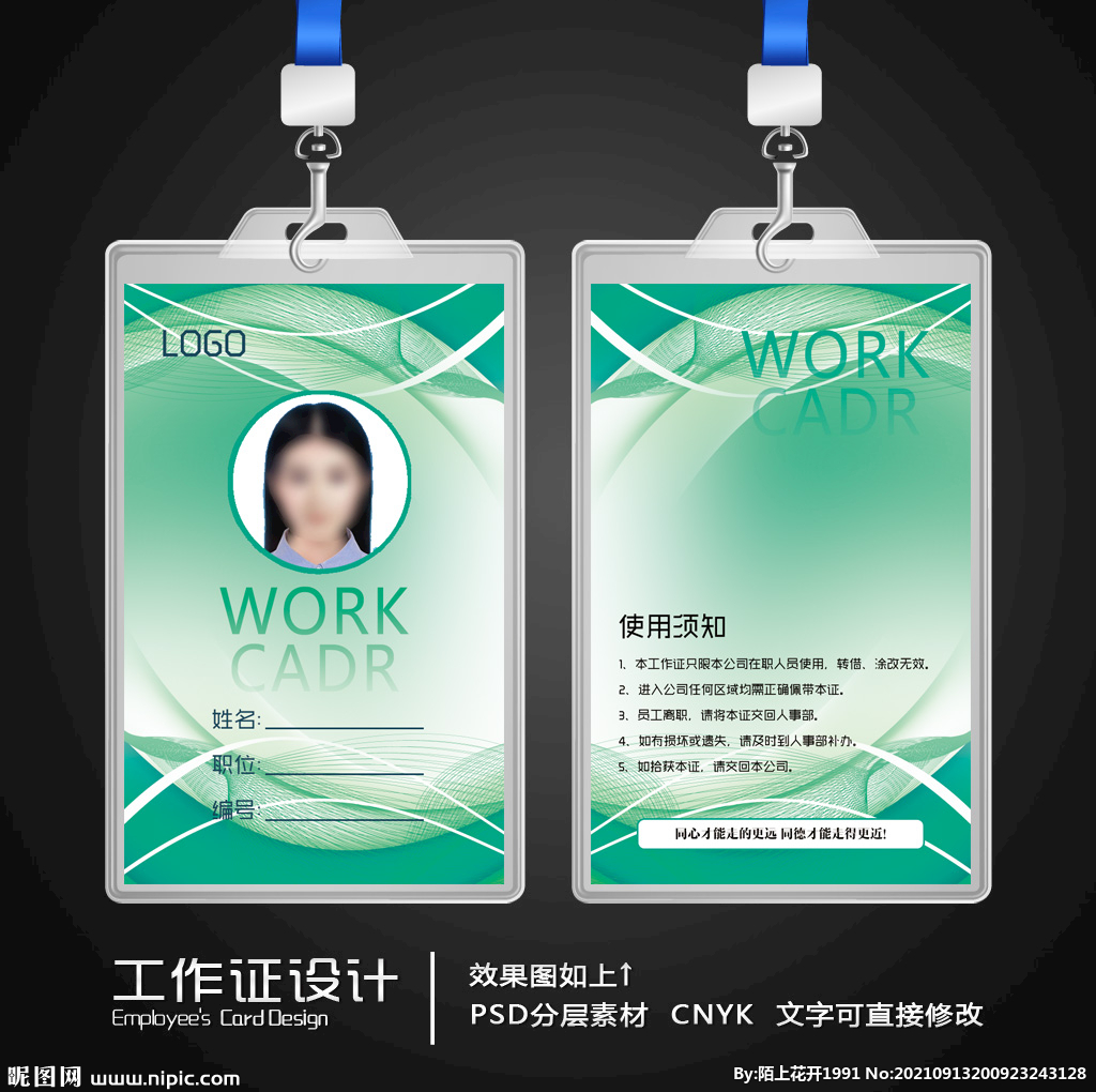 工作证模板