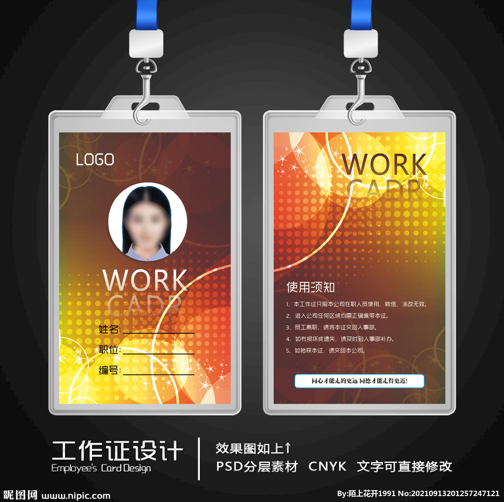 工作证设计
