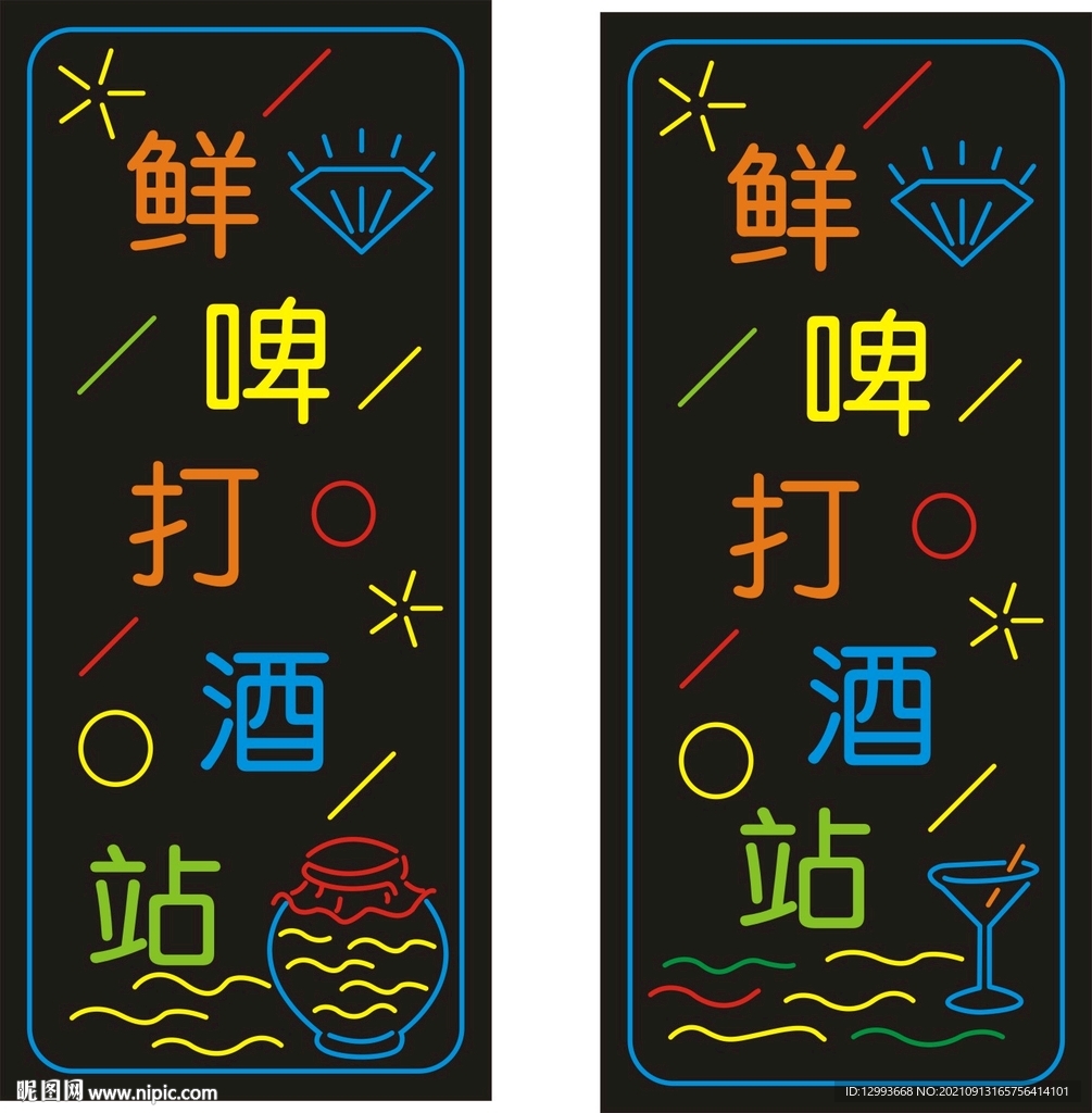 酒馆霓虹字招牌
