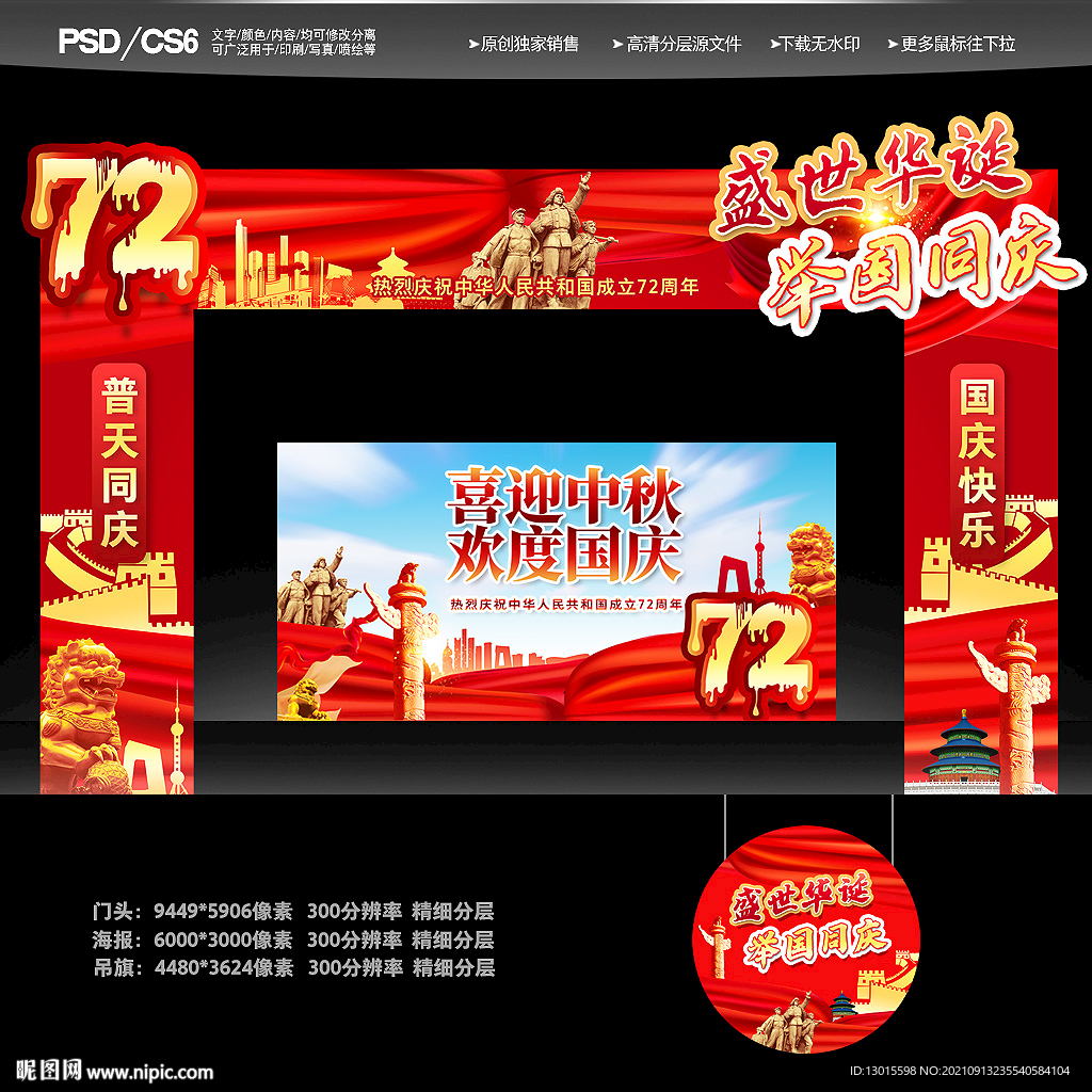 国庆门头