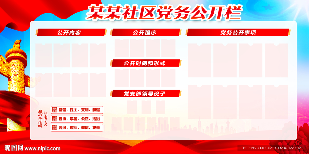 党建公示栏