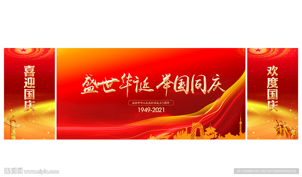 72周年国庆背景图图片