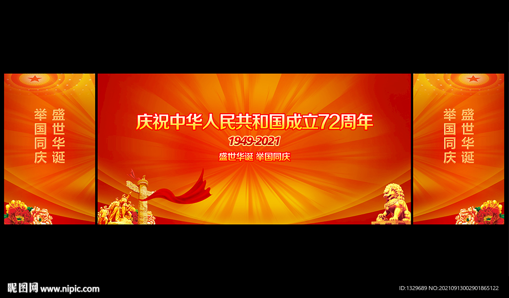 国庆节晚会