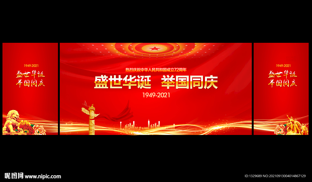 国庆节舞台