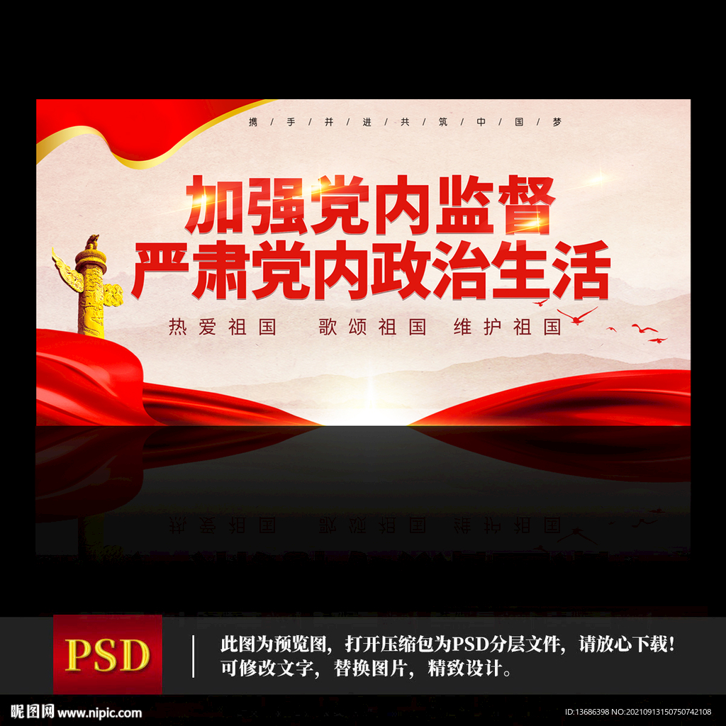 严肃党内政治生活