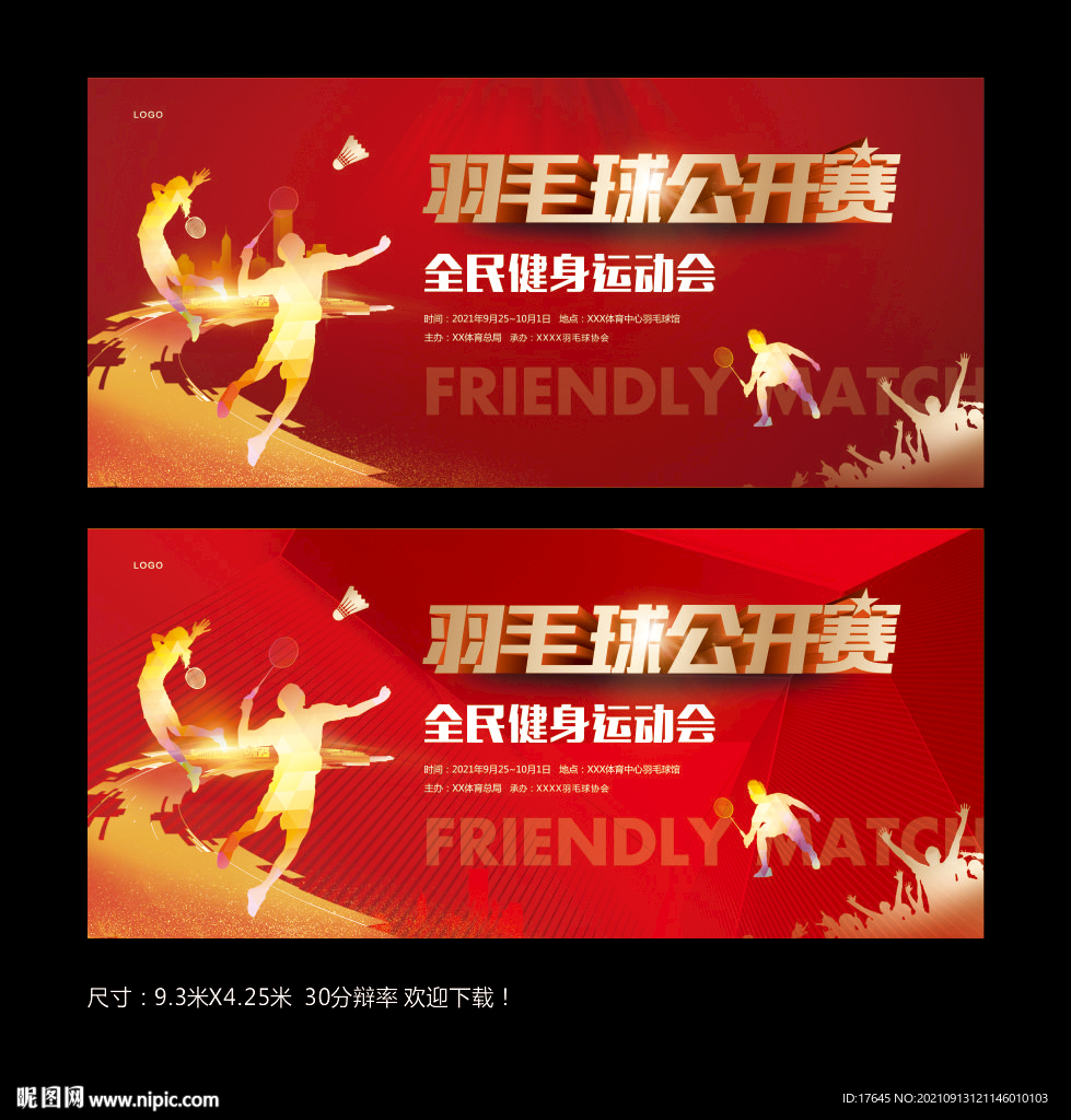 羽毛球赛 