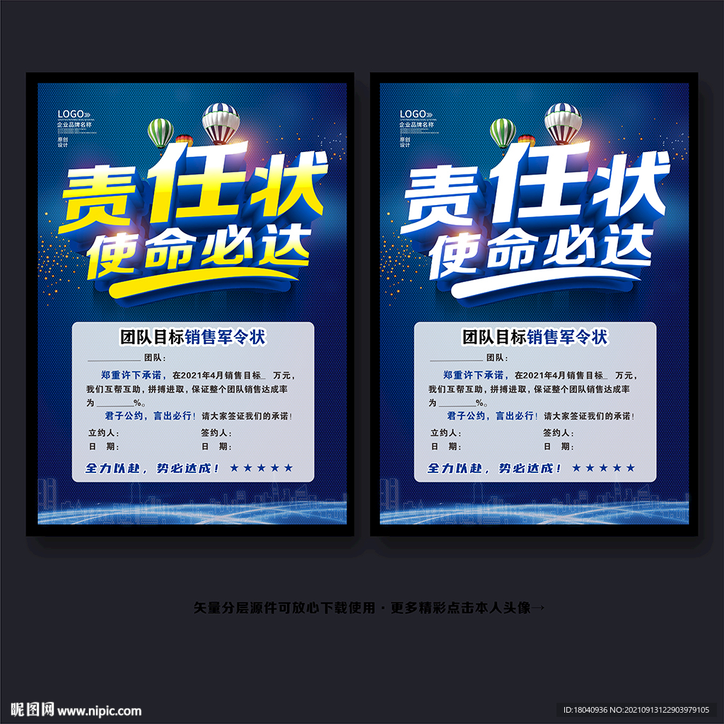 销售励志军令状