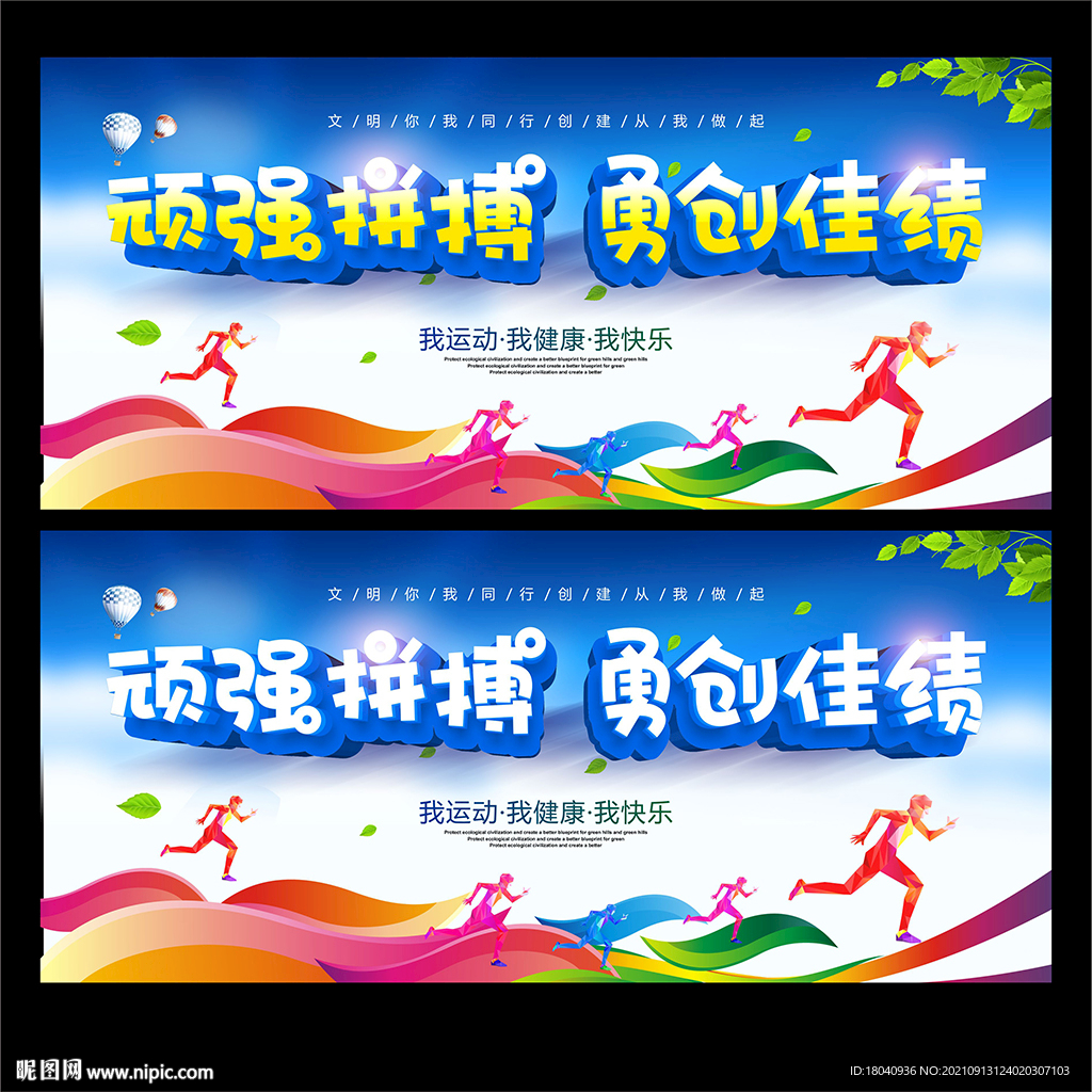 运动会