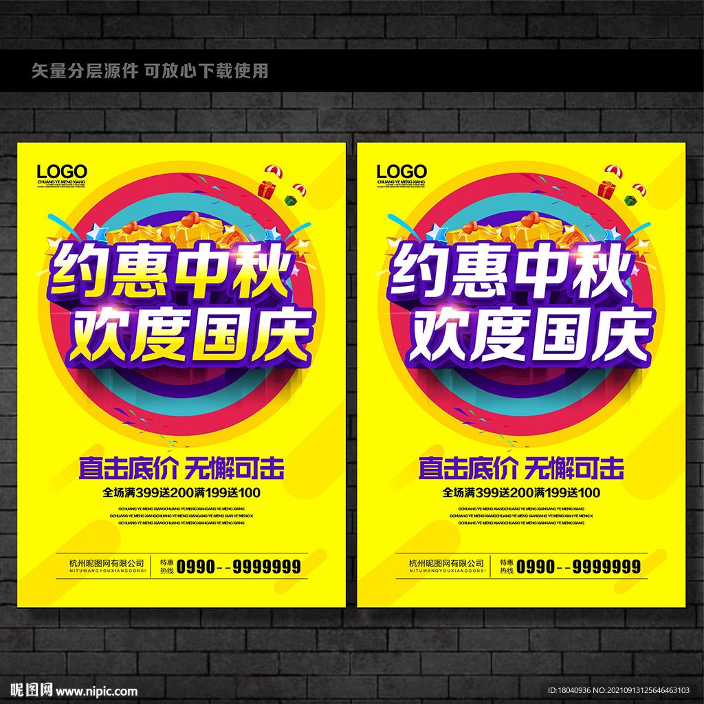 中秋 国庆