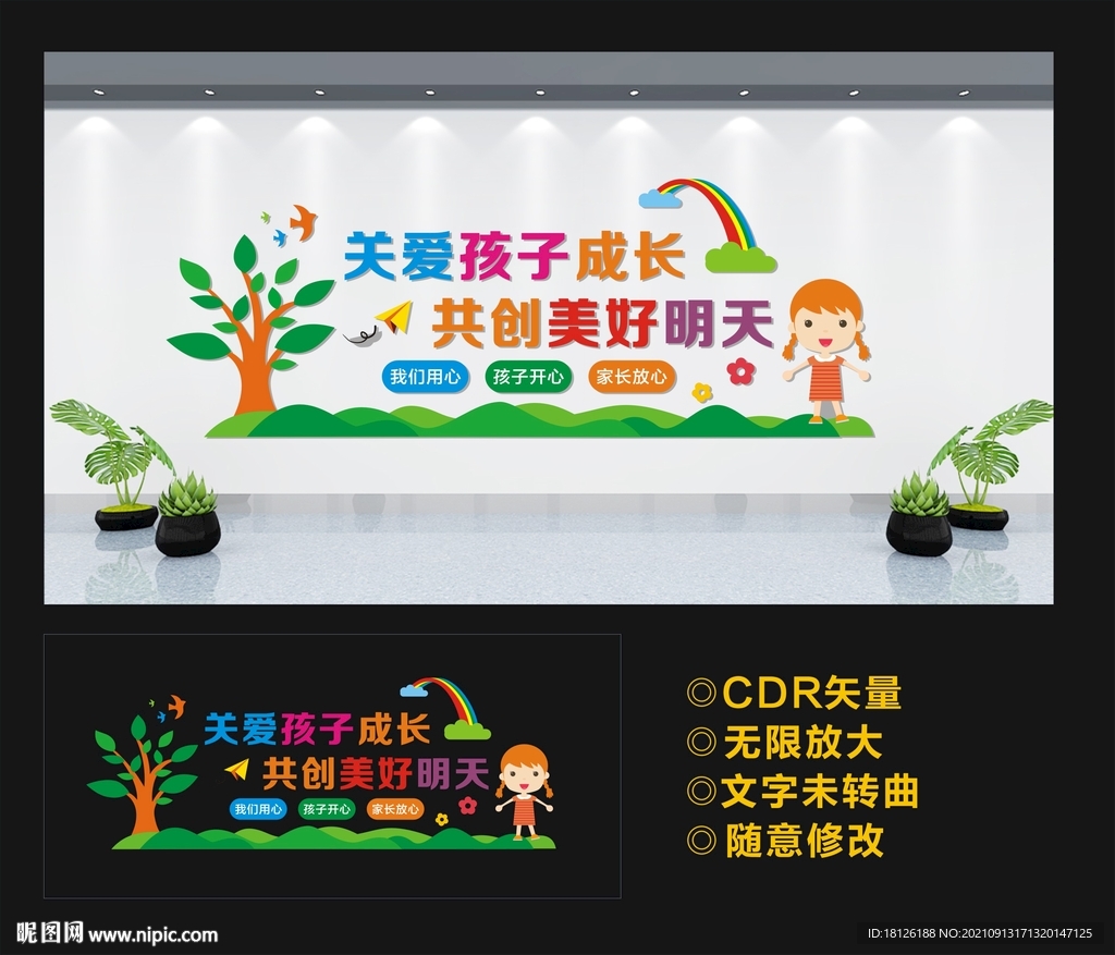 幼儿园学校文化墙