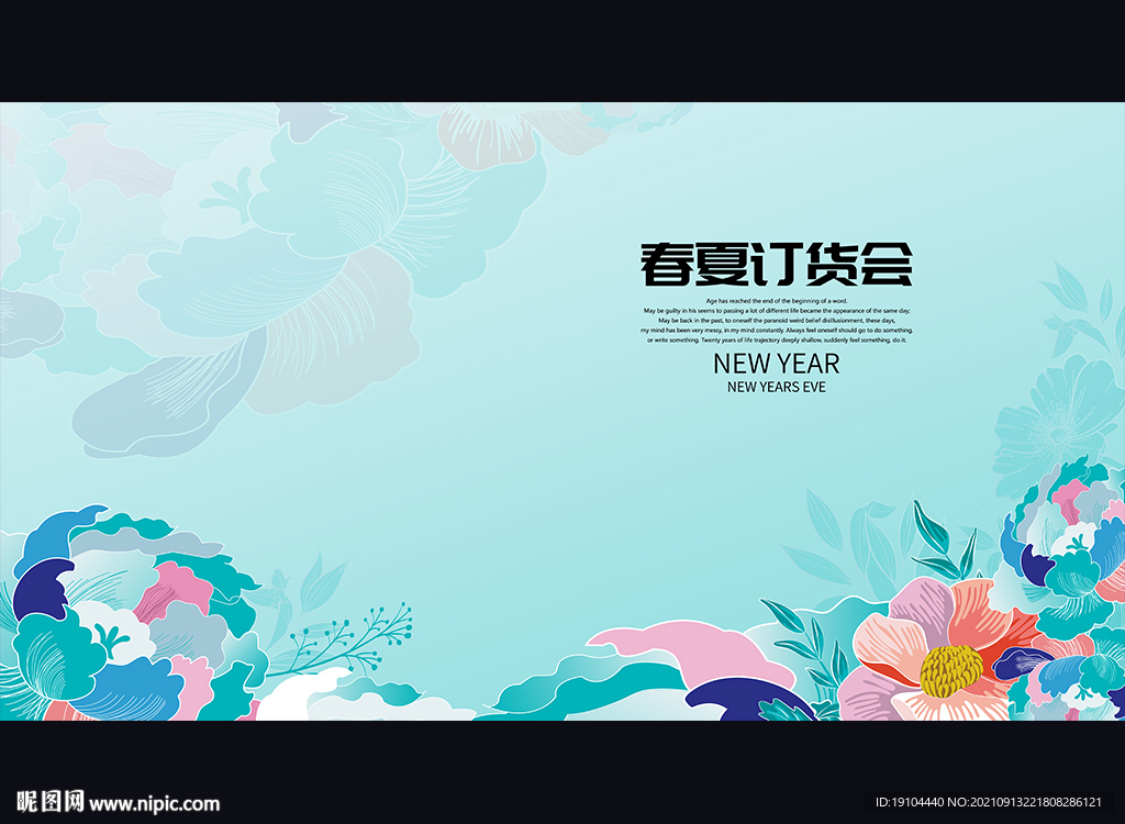 春夏订货会