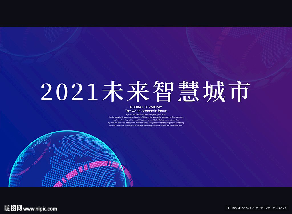 2021未来智慧城市