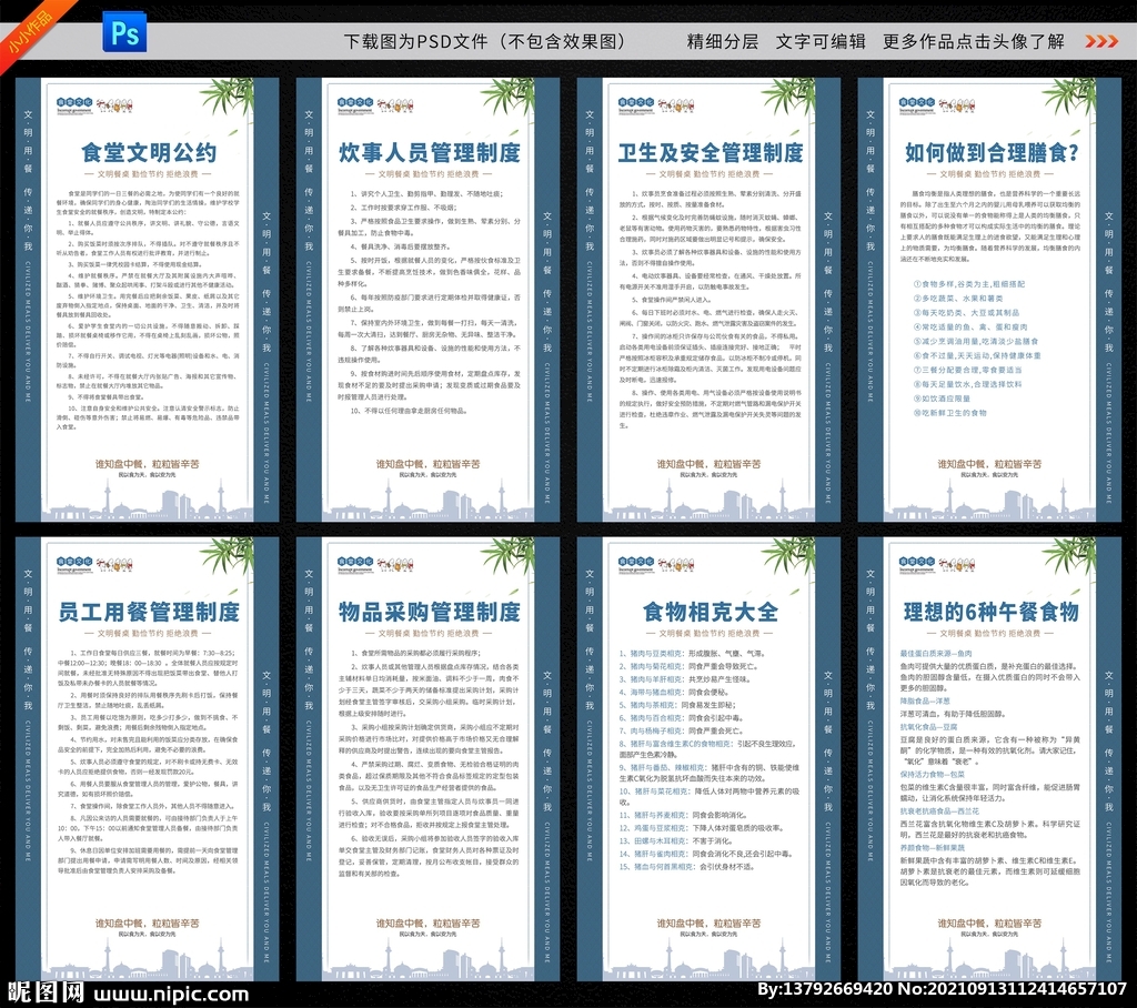 食堂制度 餐厅展板