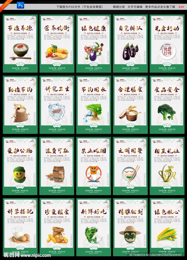 食堂标语 餐厅文化