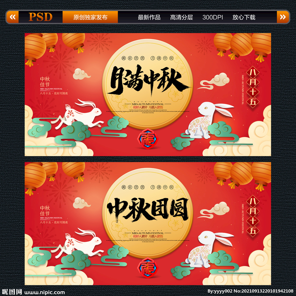 中秋