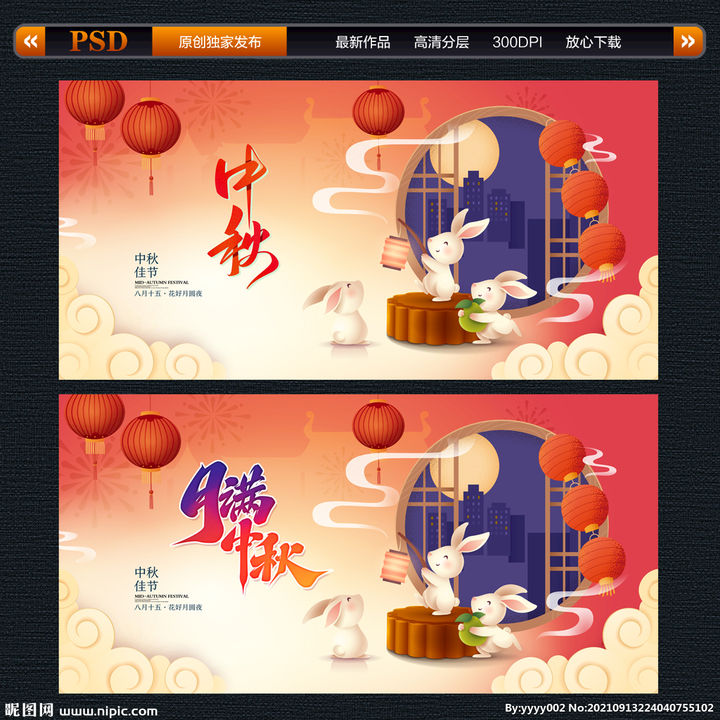 中秋