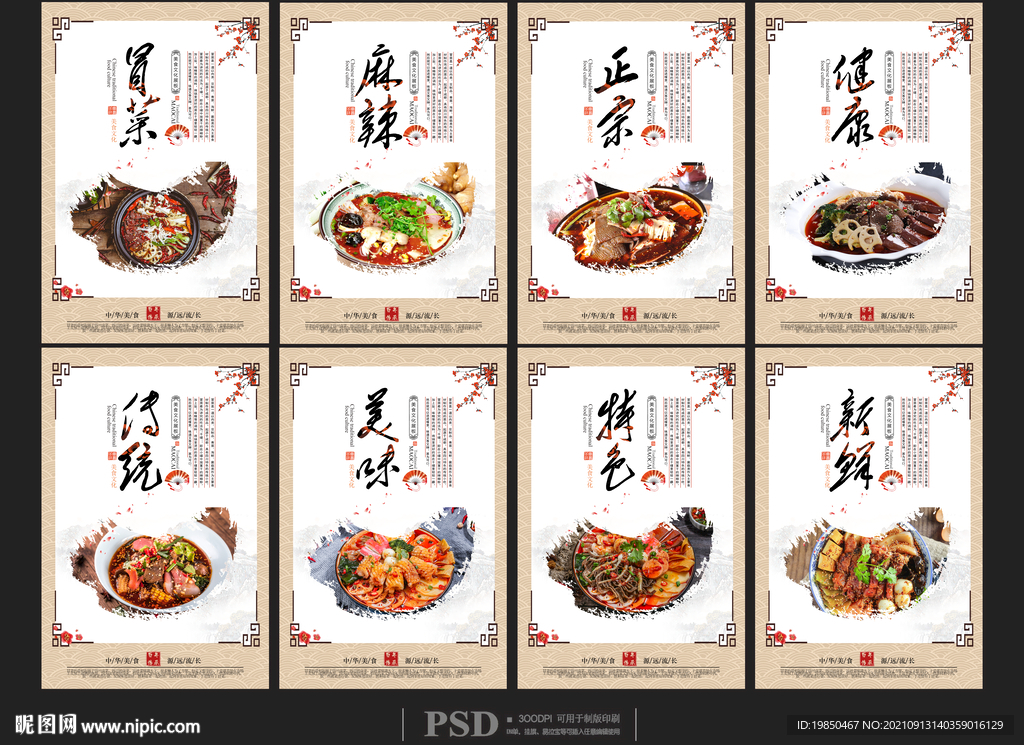 冒菜