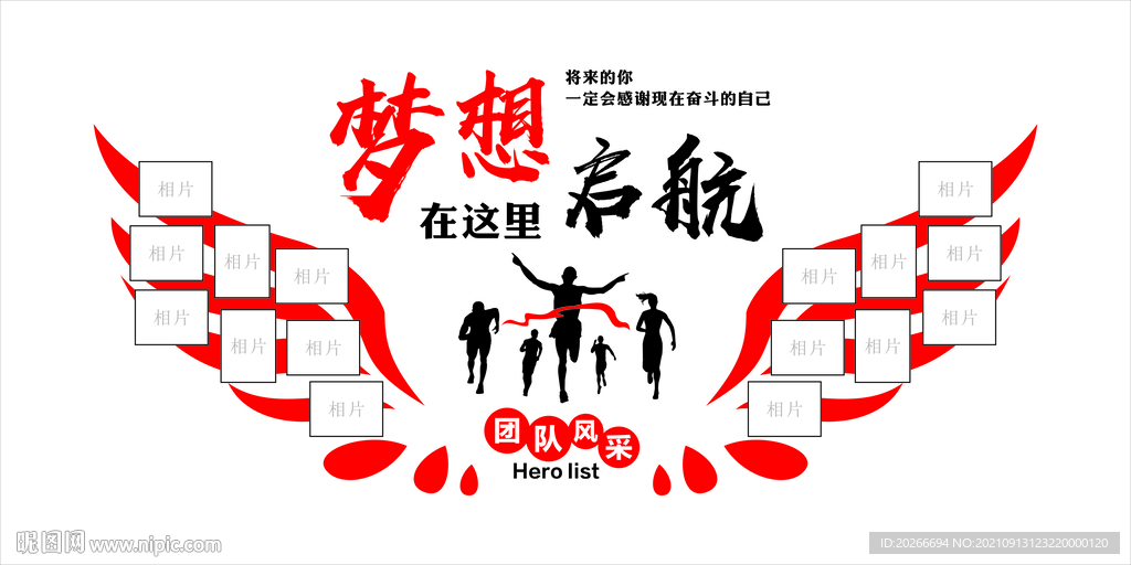 梦想启航