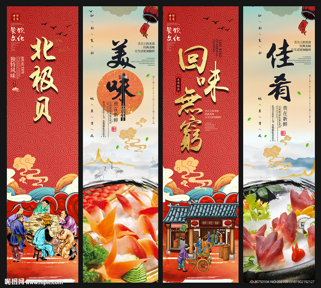 北极贝