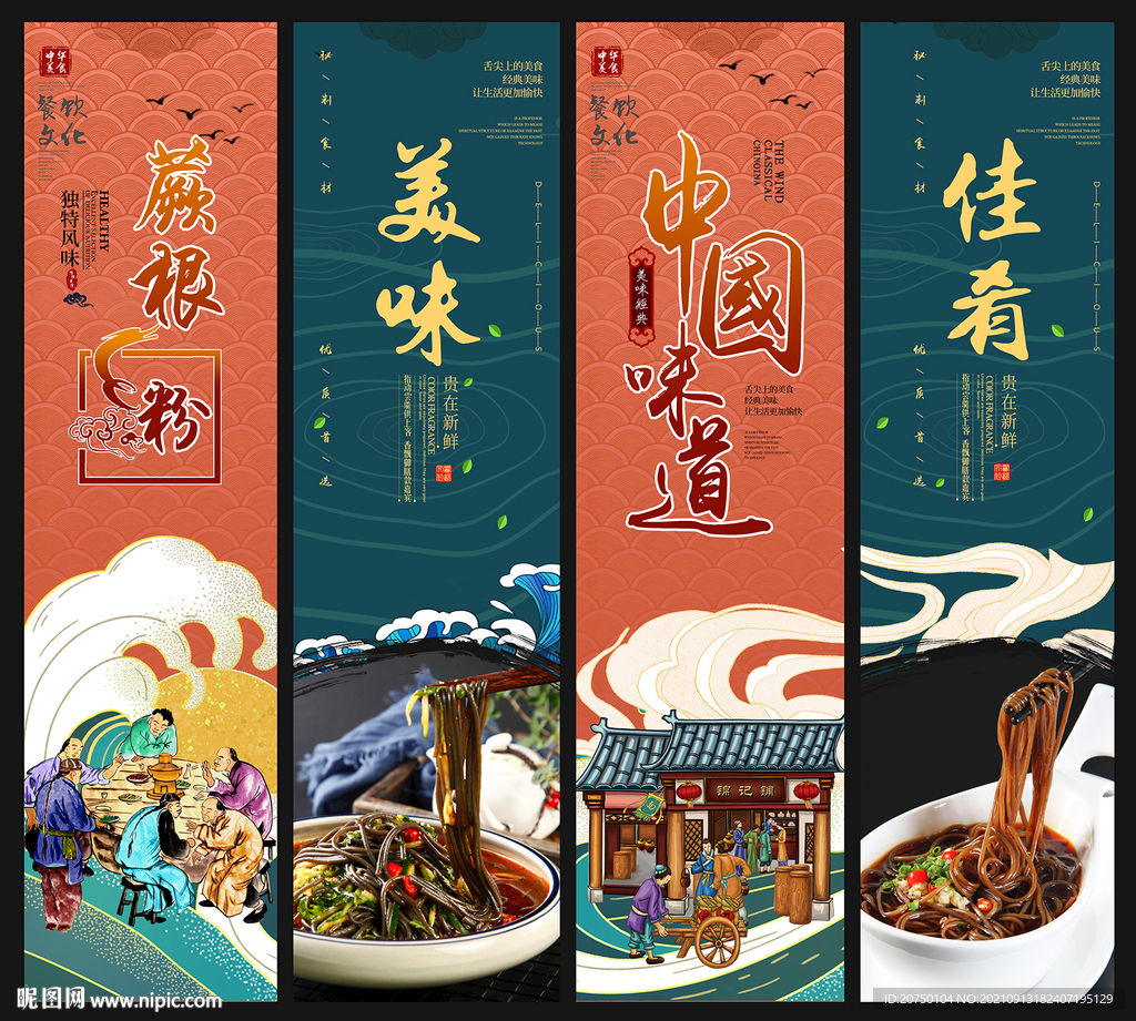 蕨根粉