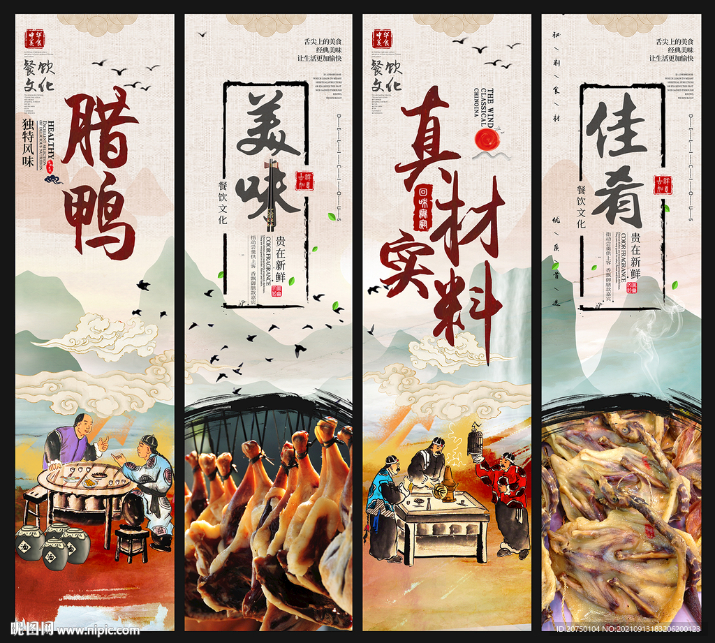 腊鸭