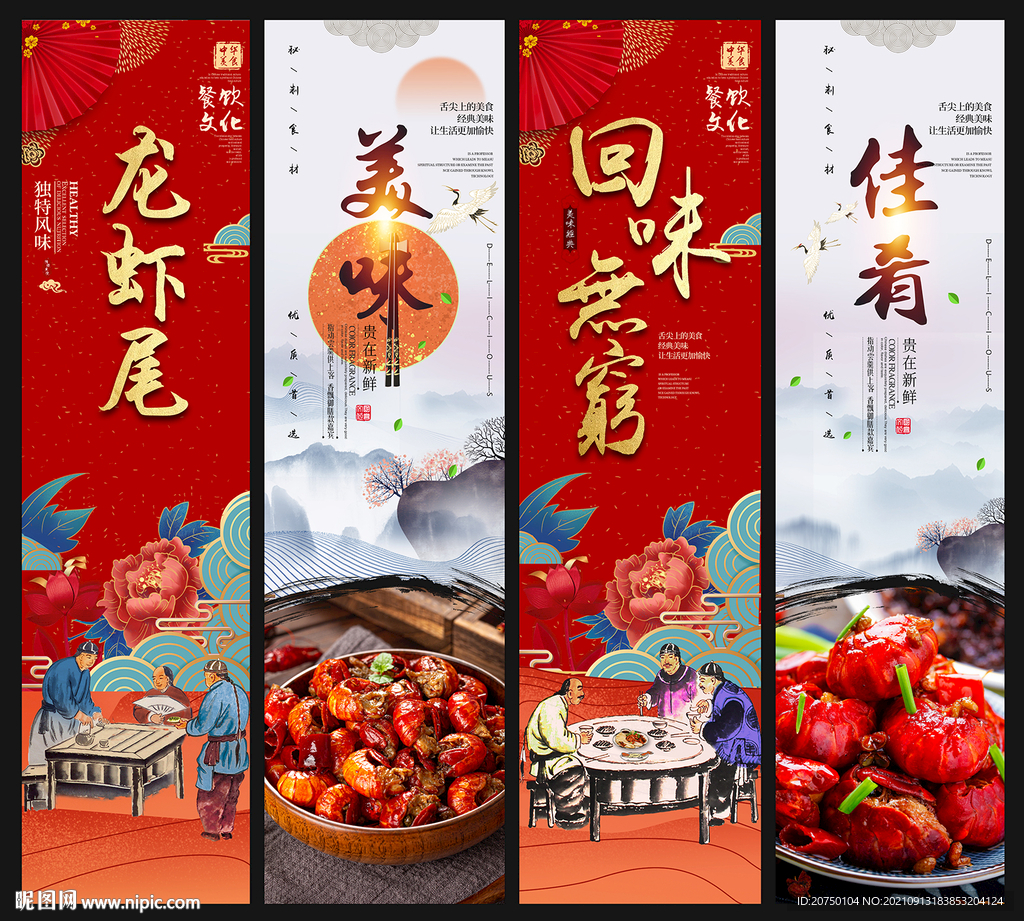 龙虾尾