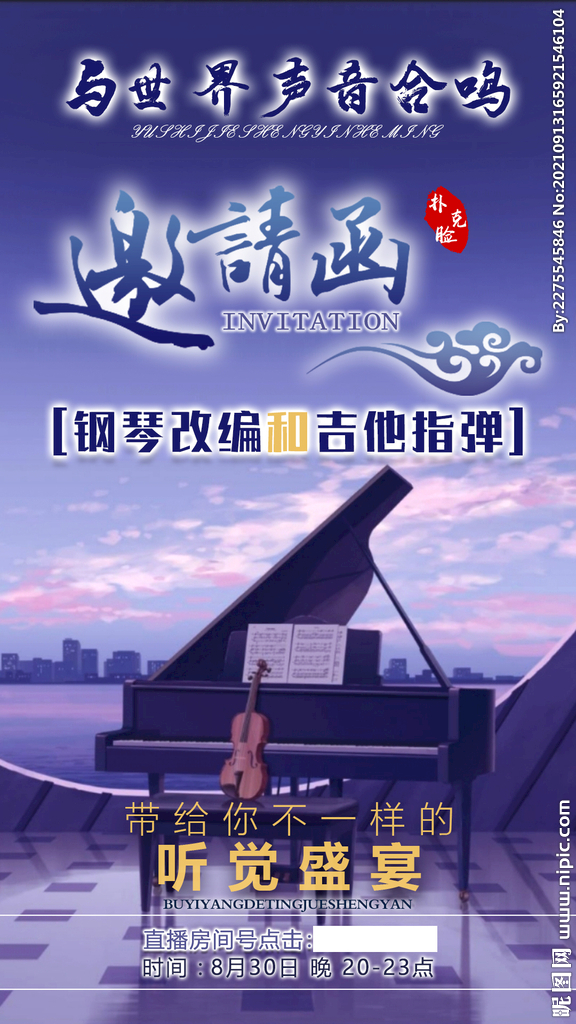 邀请函设计
