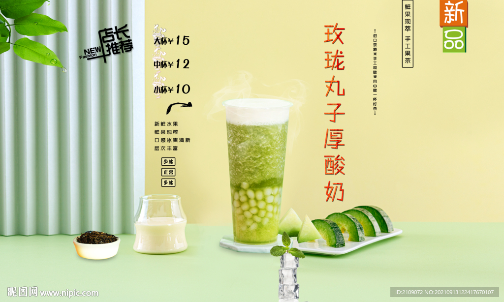 玫珑丸子厚酸奶