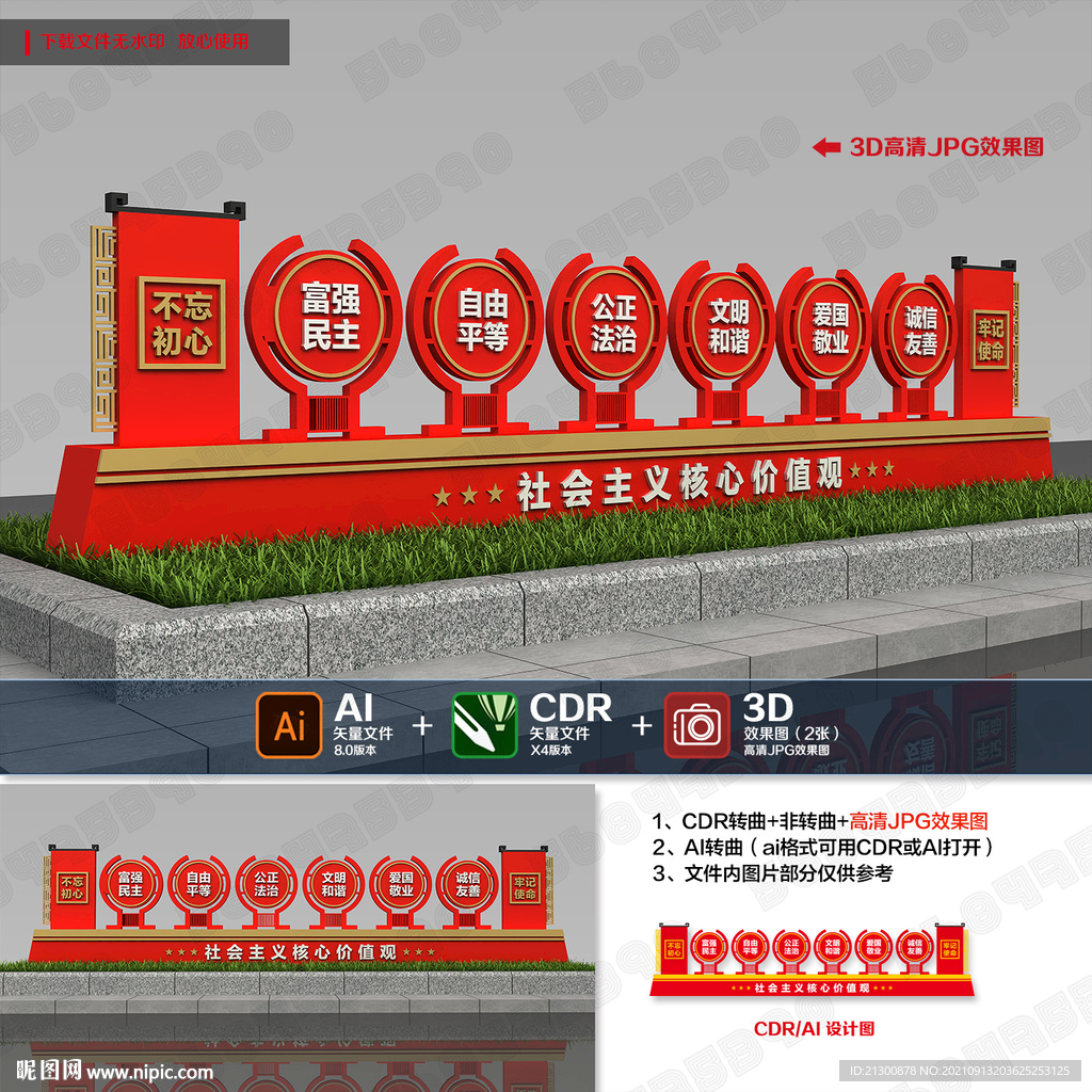 核心价值观雕塑