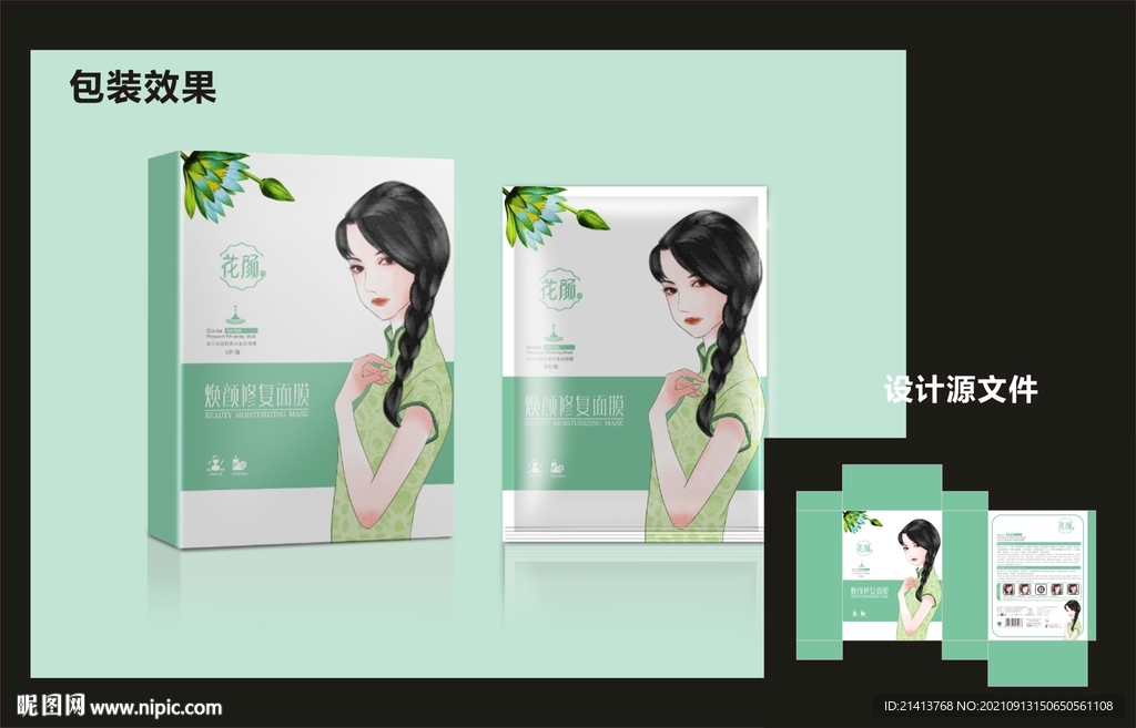 美妆面膜包装效果图+平面图 