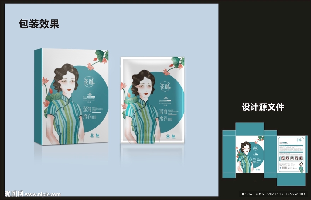 美妆面膜包装效果图+平面图
