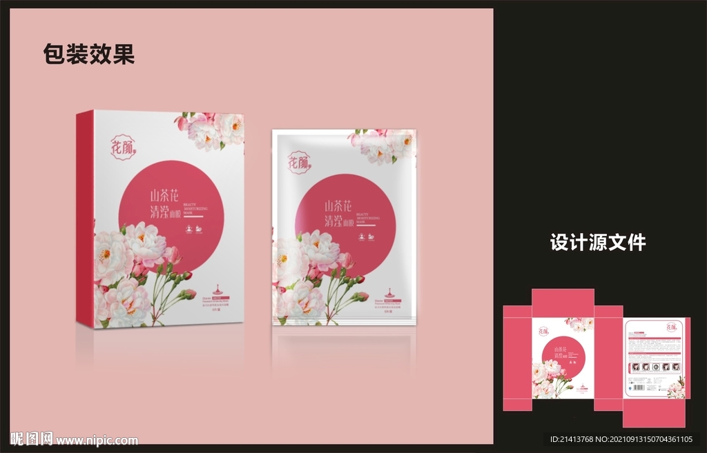 美妆面膜包装效果图+平面图