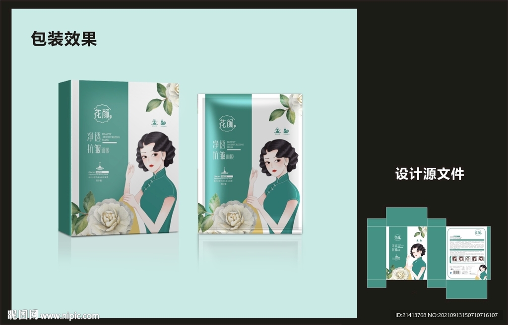 美妆面膜包装效果图+平面图 