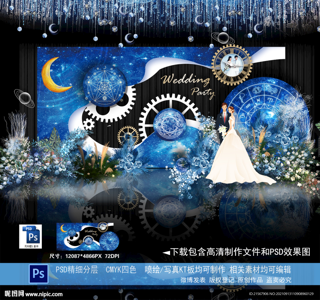 星空婚礼