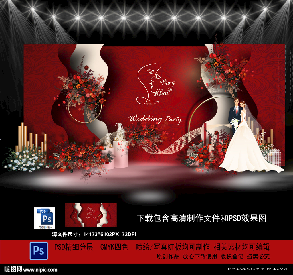 红色婚礼