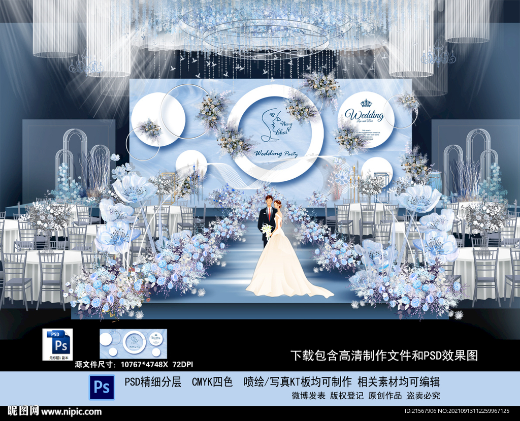 蓝色婚礼背景