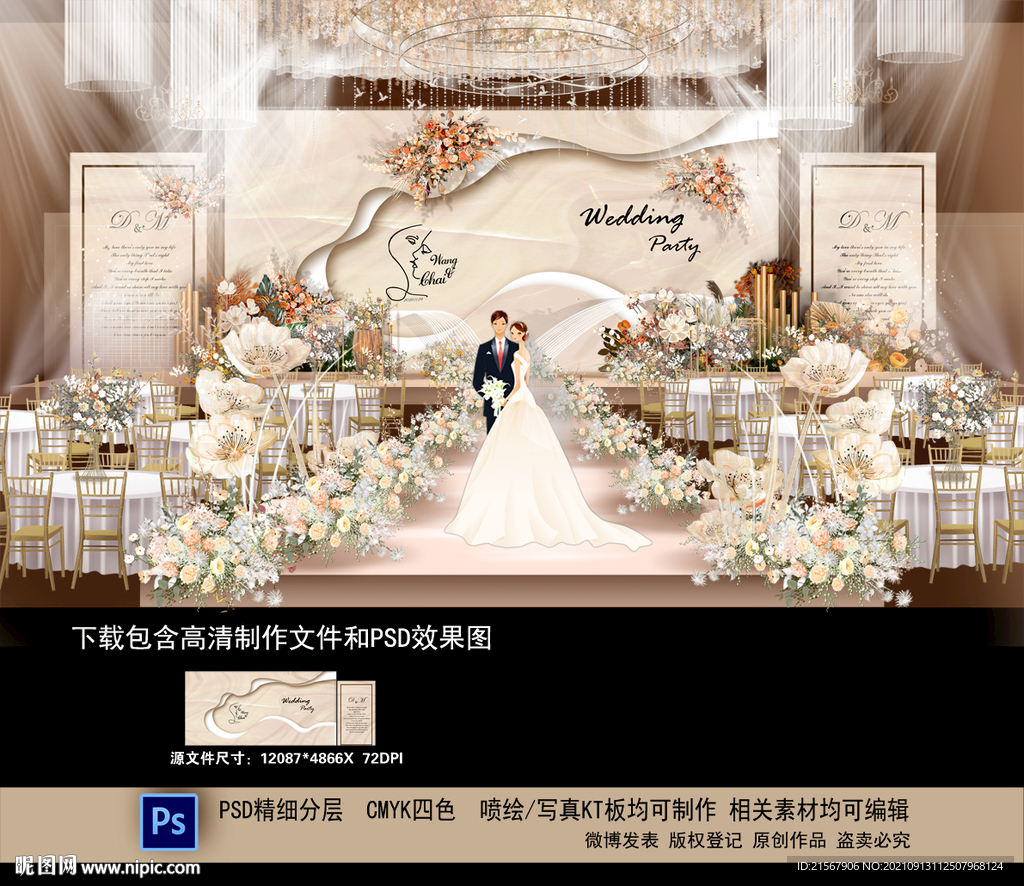 香槟色婚礼背景